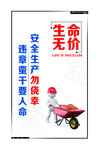 3D小人 生命无价