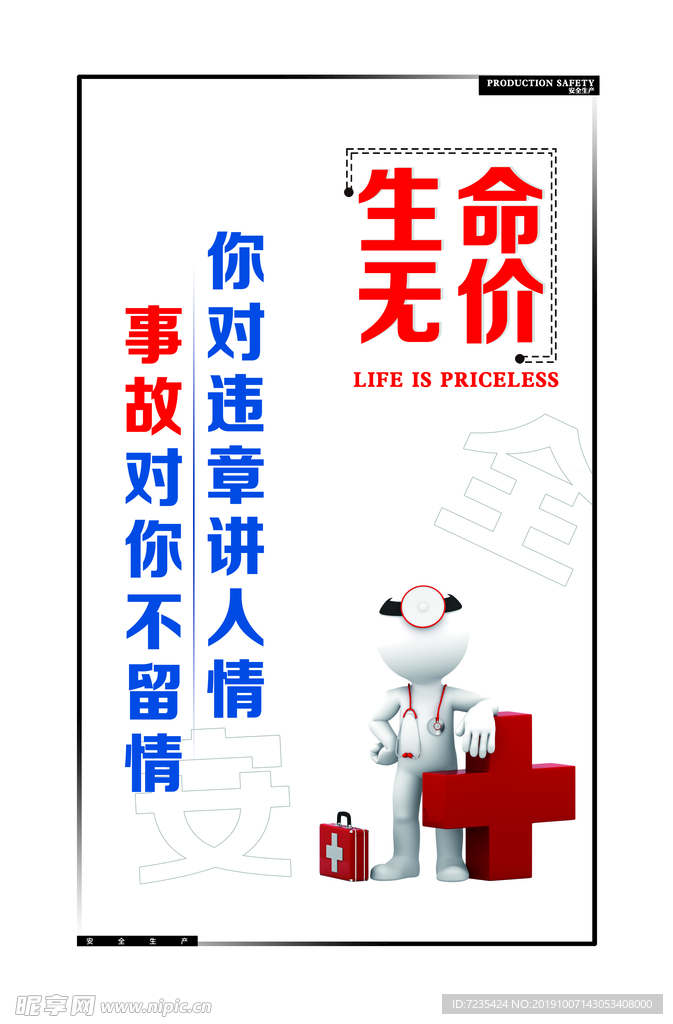 3D小人 生命无价