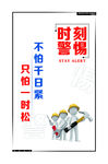 3D小人 时刻警惕