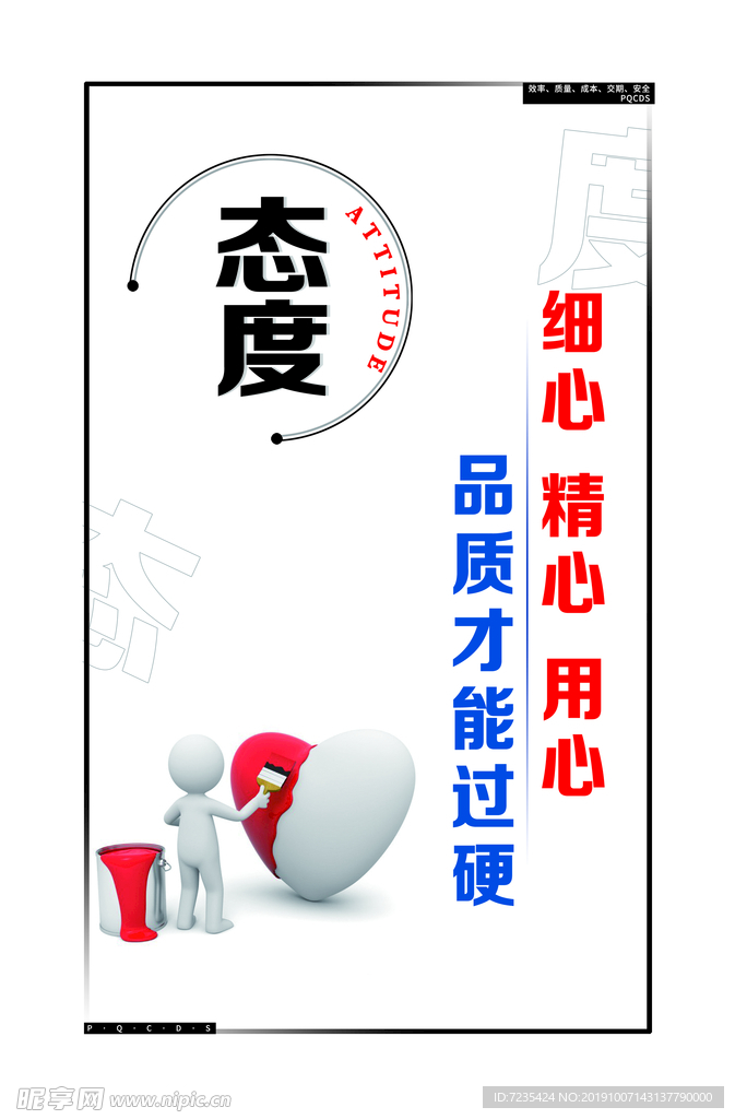 3D小人 态度