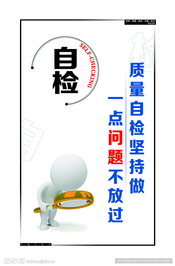 3d小人自检