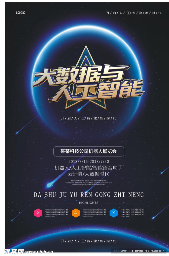 大数据与人工智能