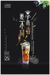 黑色饮品海报