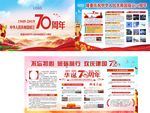 企业建国70周年宣传栏