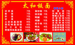 太和板面价目表