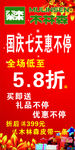 木林森国庆海报
