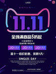 双11低价钜惠