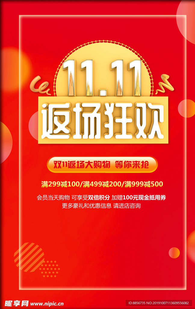 双11海报