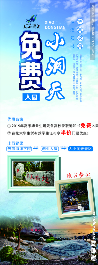 小洞天