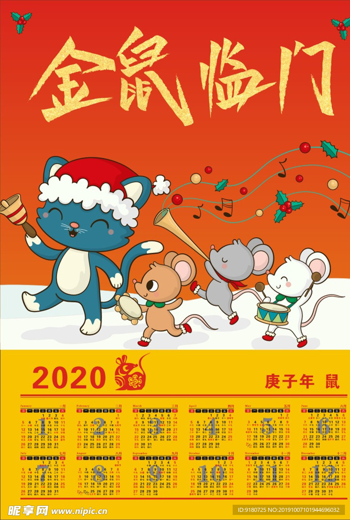 2020鼠年