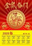 2020鼠年 2020