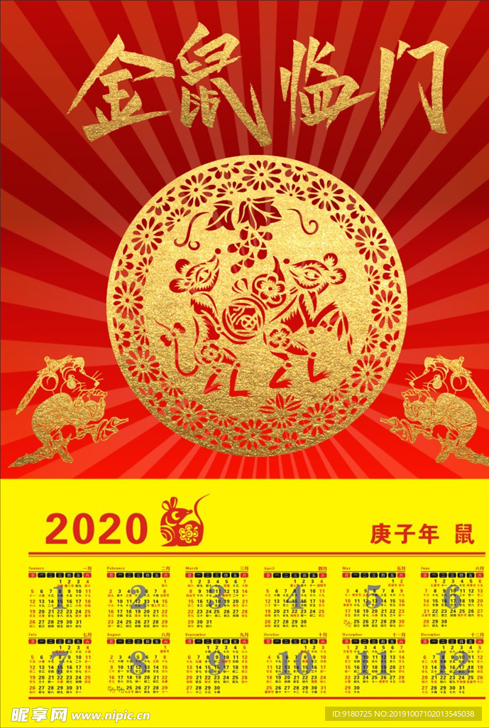 2020鼠年 2020