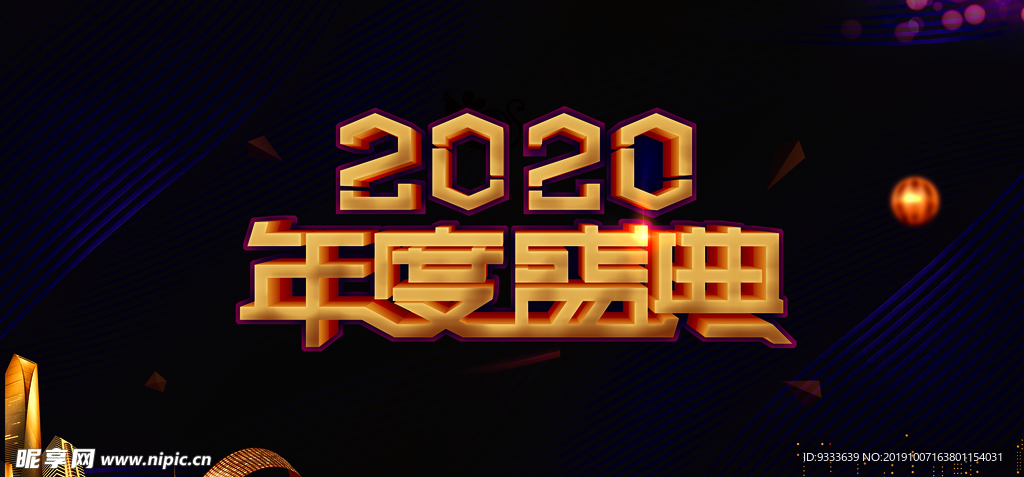 2020年度盛典