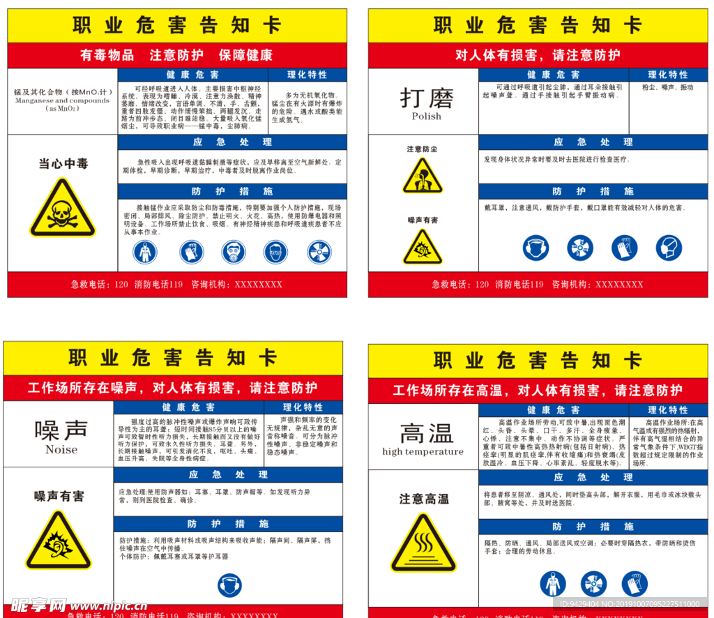 职业危害告知卡