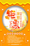 金秋钜惠
