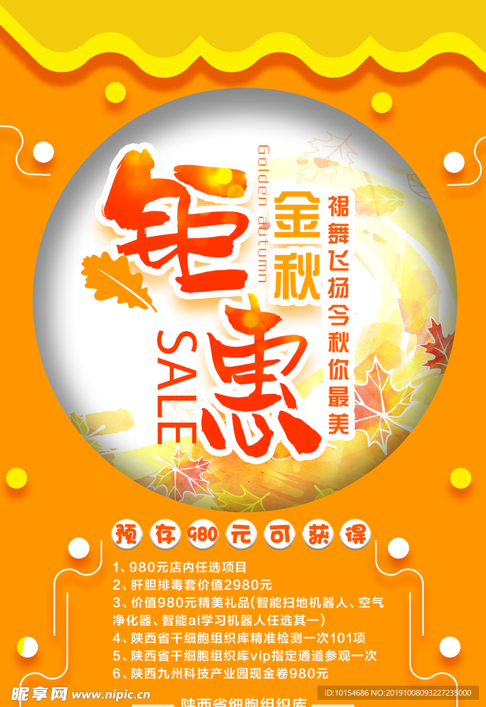 金秋钜惠