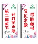 花卉苗木展旗帜设计