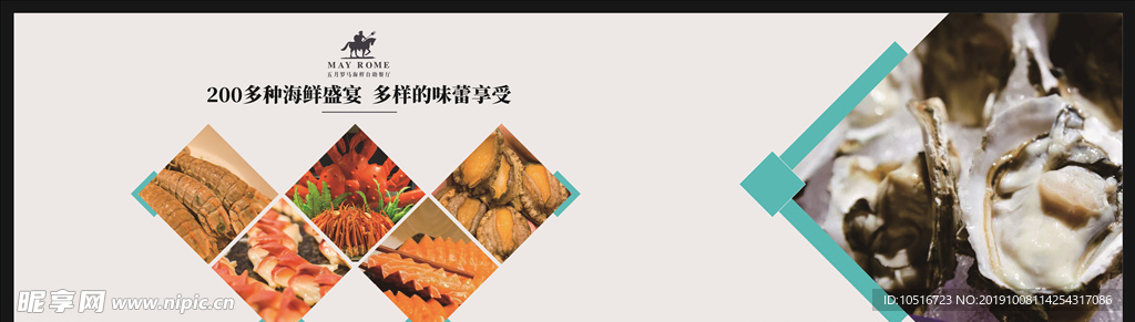 海鲜