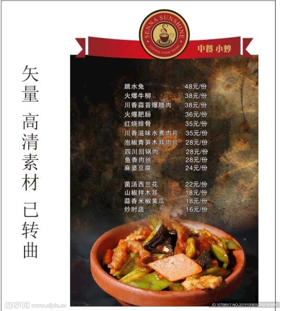 中餐菜谱