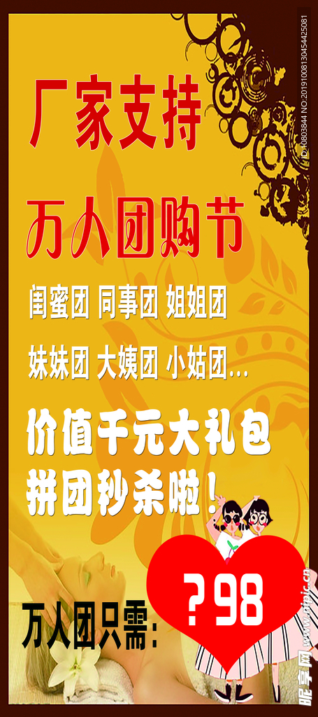 团购