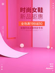 淘宝天猫时尚女鞋c4d背景海报