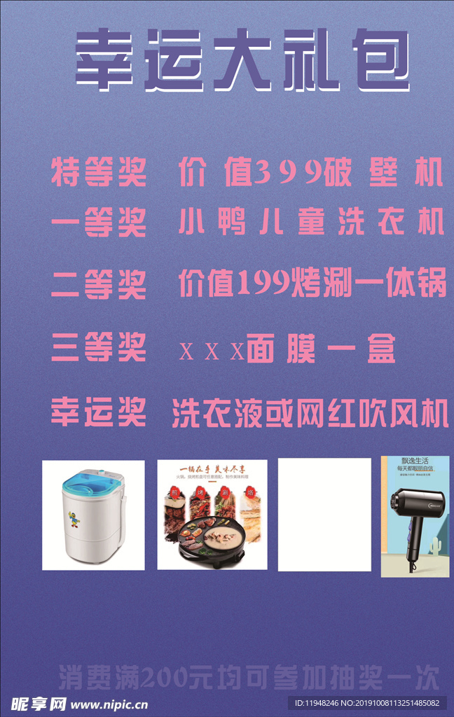 幸运大礼包