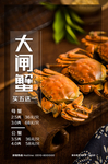 美味螃蟹