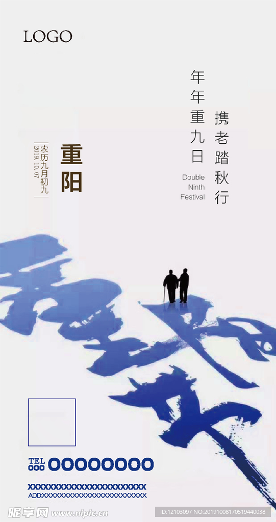 九九重阳节海报