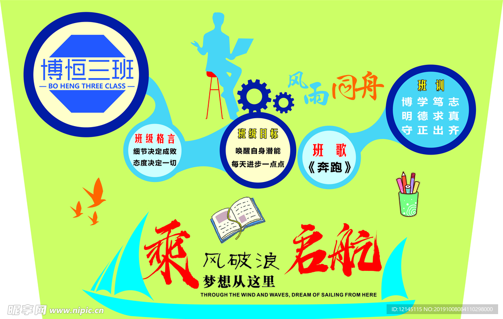 班级文化墙