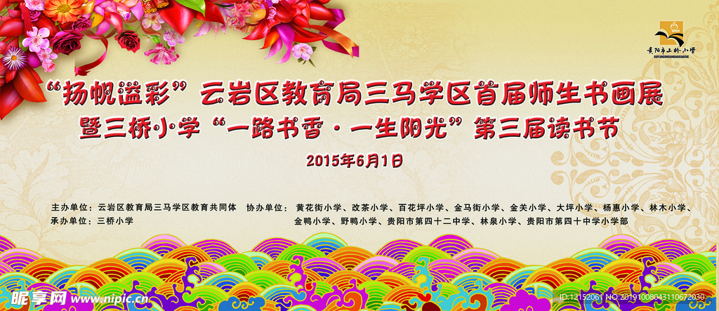儿童节主题背景