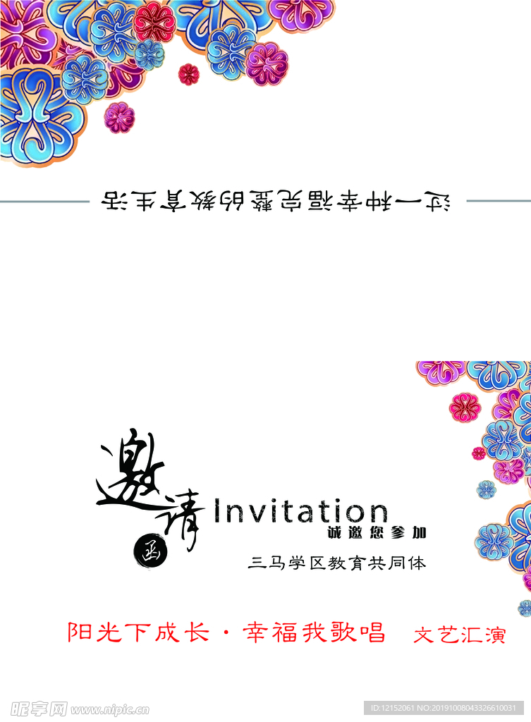 邀请函