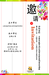 邀请函正面
