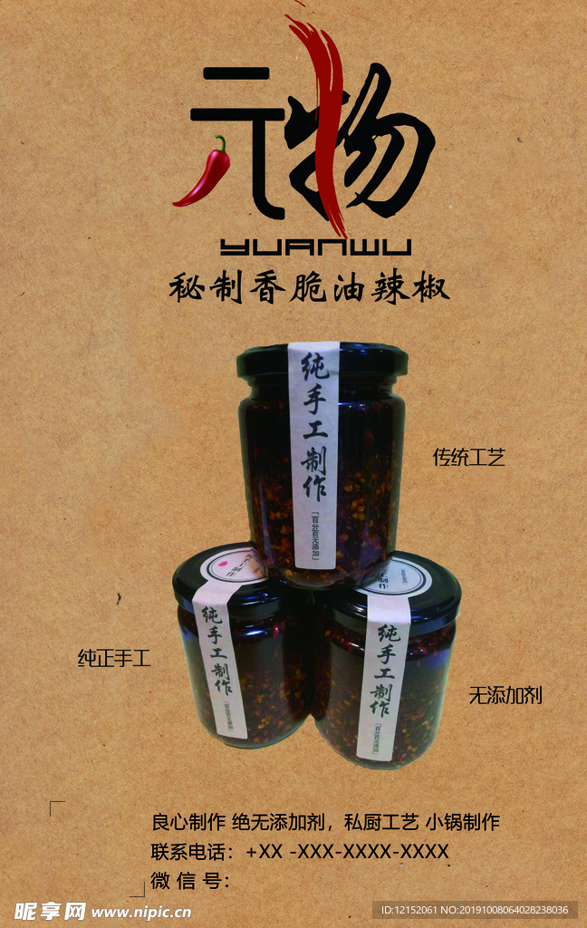 辣椒海报