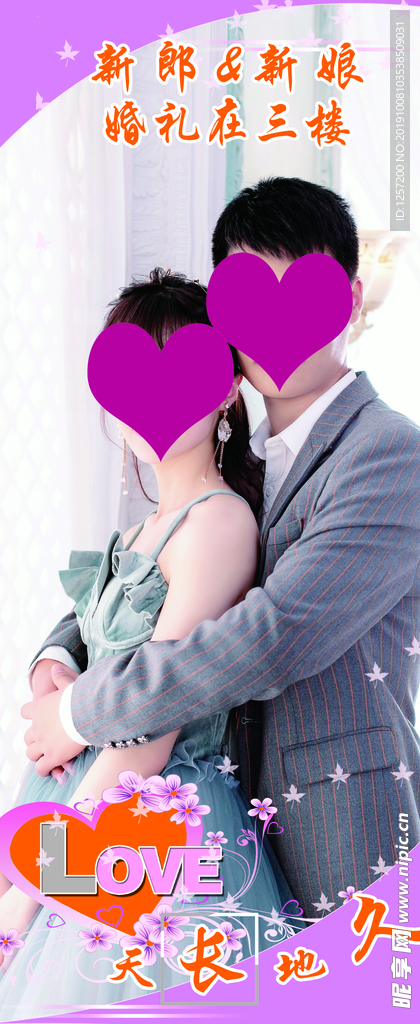 婚礼婚庆展架