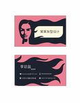 美容美发名片