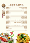 一品香中餐厅菜单