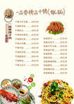 一品香中餐厅菜单
