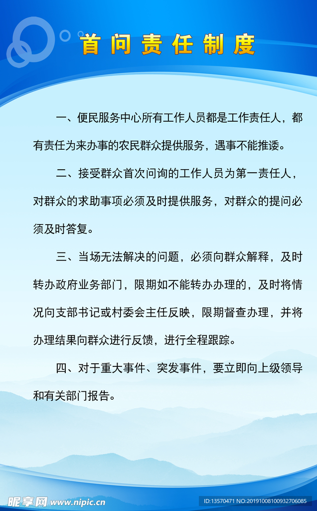便民服务中心首问责任制度