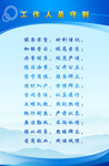 工作人员守则