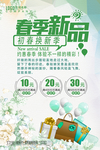 春季换新
