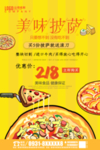 美味披萨