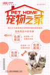 宠物之家