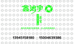 鑫鸿宇