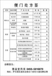 便门处方签