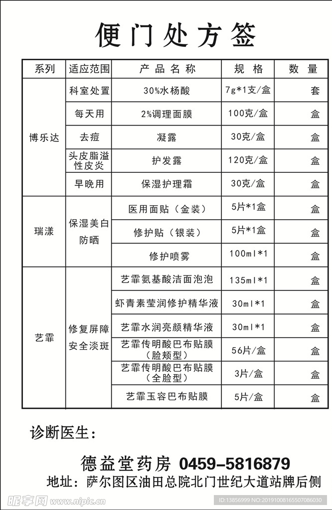 便门处方签