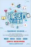 医疗 智能用药 智能医药 智能