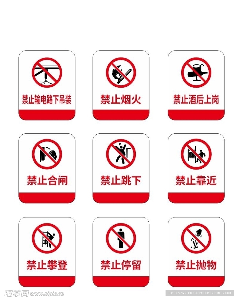 禁止标识
