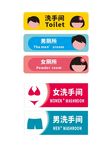 洗手间标识