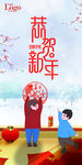 春节新年贺卡海报