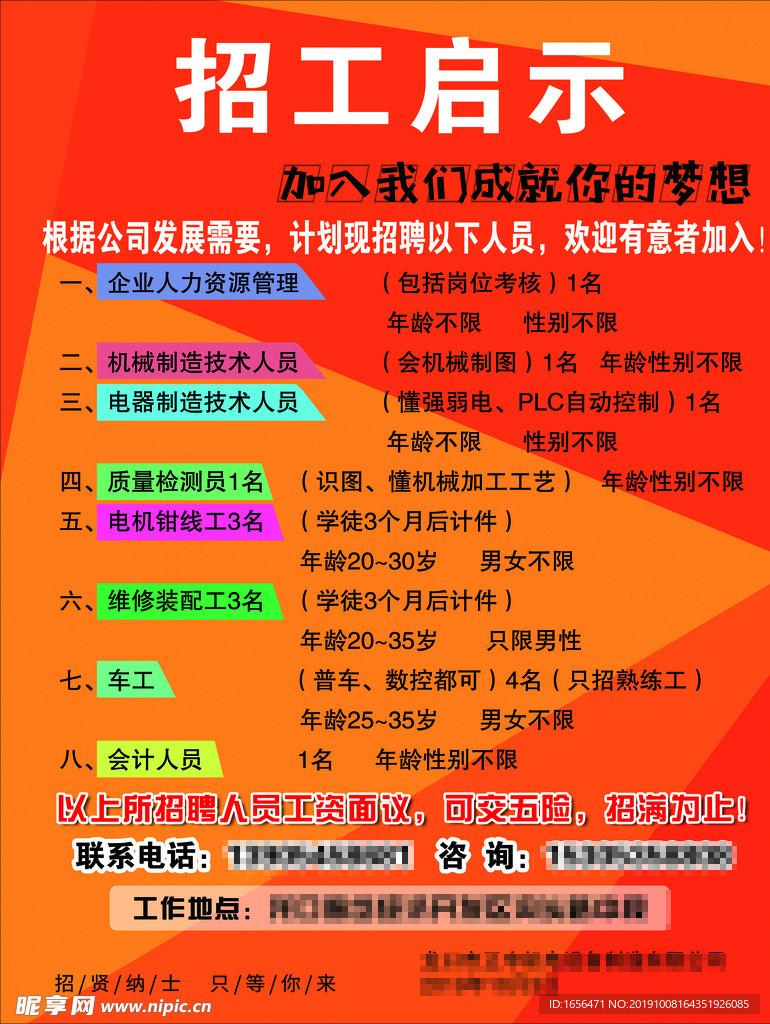 招工启示